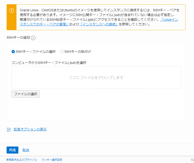 SSHキーの追加