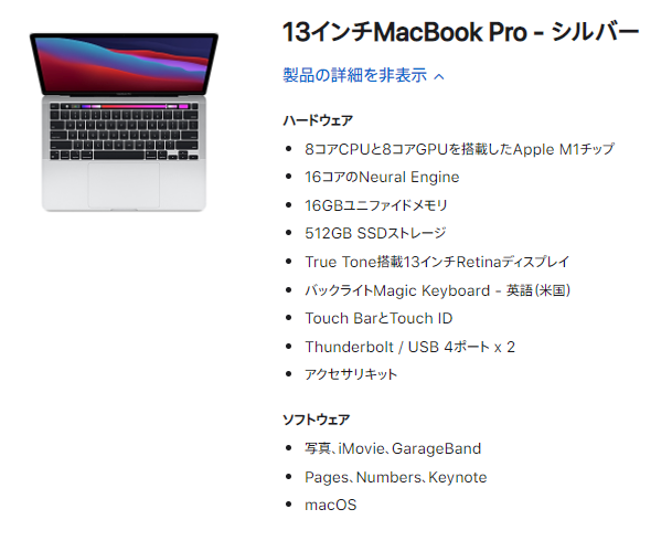 Apple Silicon M1搭載のMacBook ProをWeb開発端末として利用する [1]